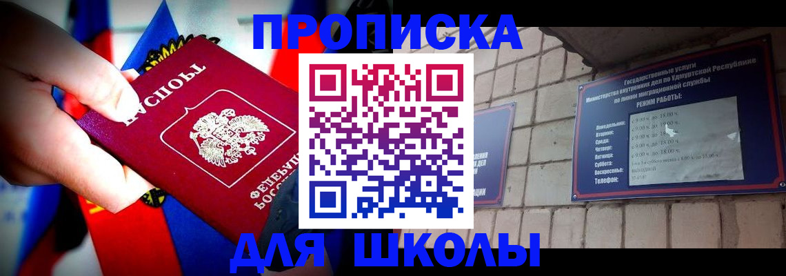 регистрация для школы в Семикаракорске