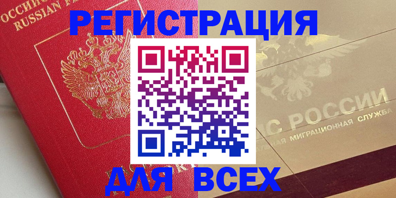 прописка ребенка в Семикаракорске