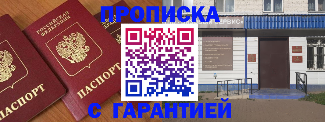 временная регистрация недорого в Семикаракорске